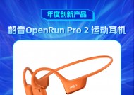 韶音OpenRun Pro 2 运动耳机获新浪2024科技风云榜【年度创新产品】奖