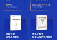 王信《中国转型金融发展研究》获评2024十大金融图书