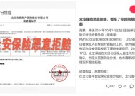 理赔金额从0到30%反复摇摆 众安保险被指利用“协商空间”规避全责丨金融曝光台