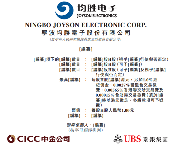 均胜电子冲刺A+H，中金公司、瑞银联席保荐|A股公司香港上市