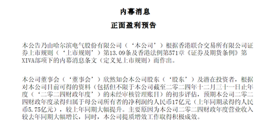 业绩预期利好提振信心 哈尔滨电气一度大涨超25%