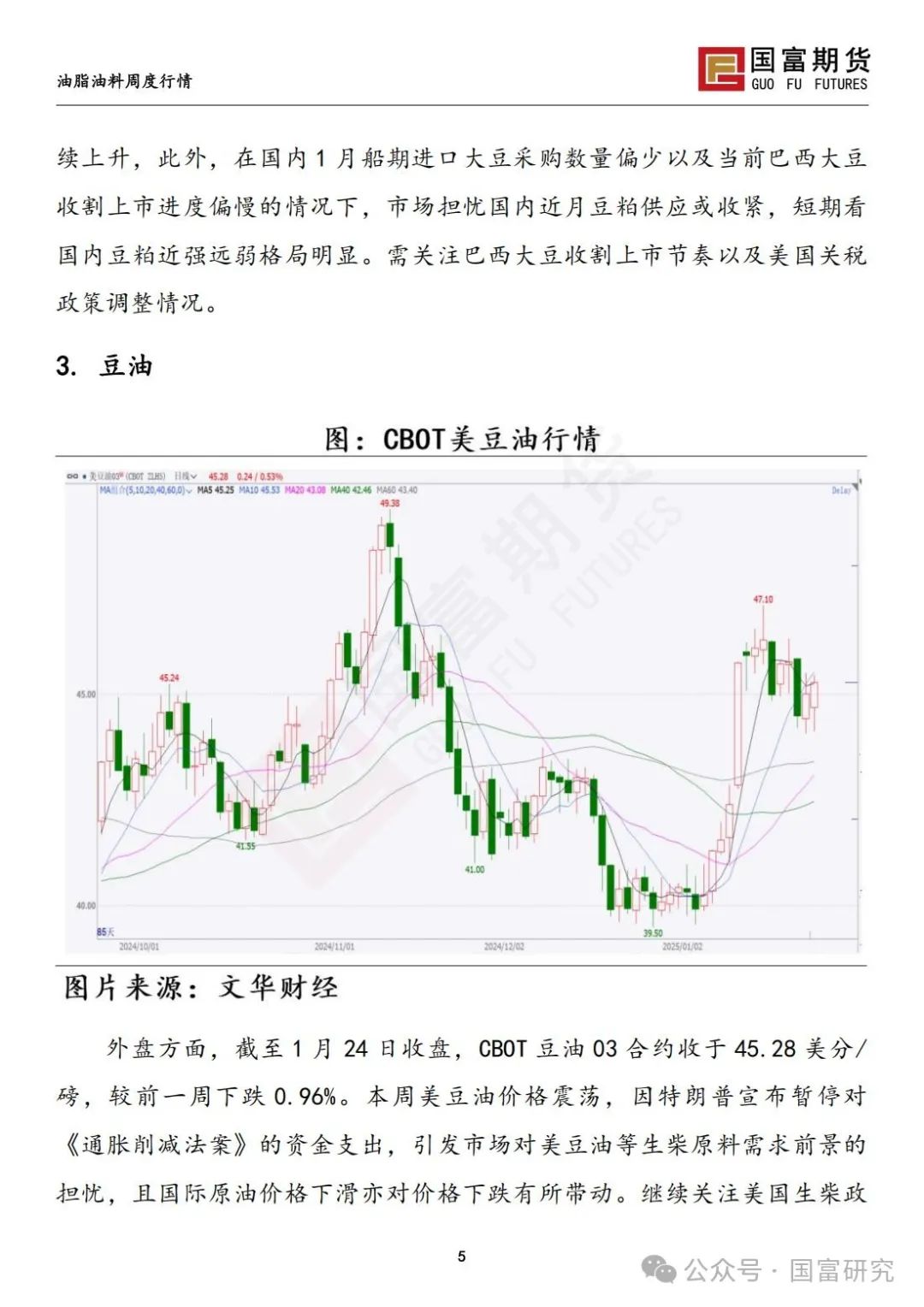 中美贸易关系担忧加剧，豆系粕强油弱