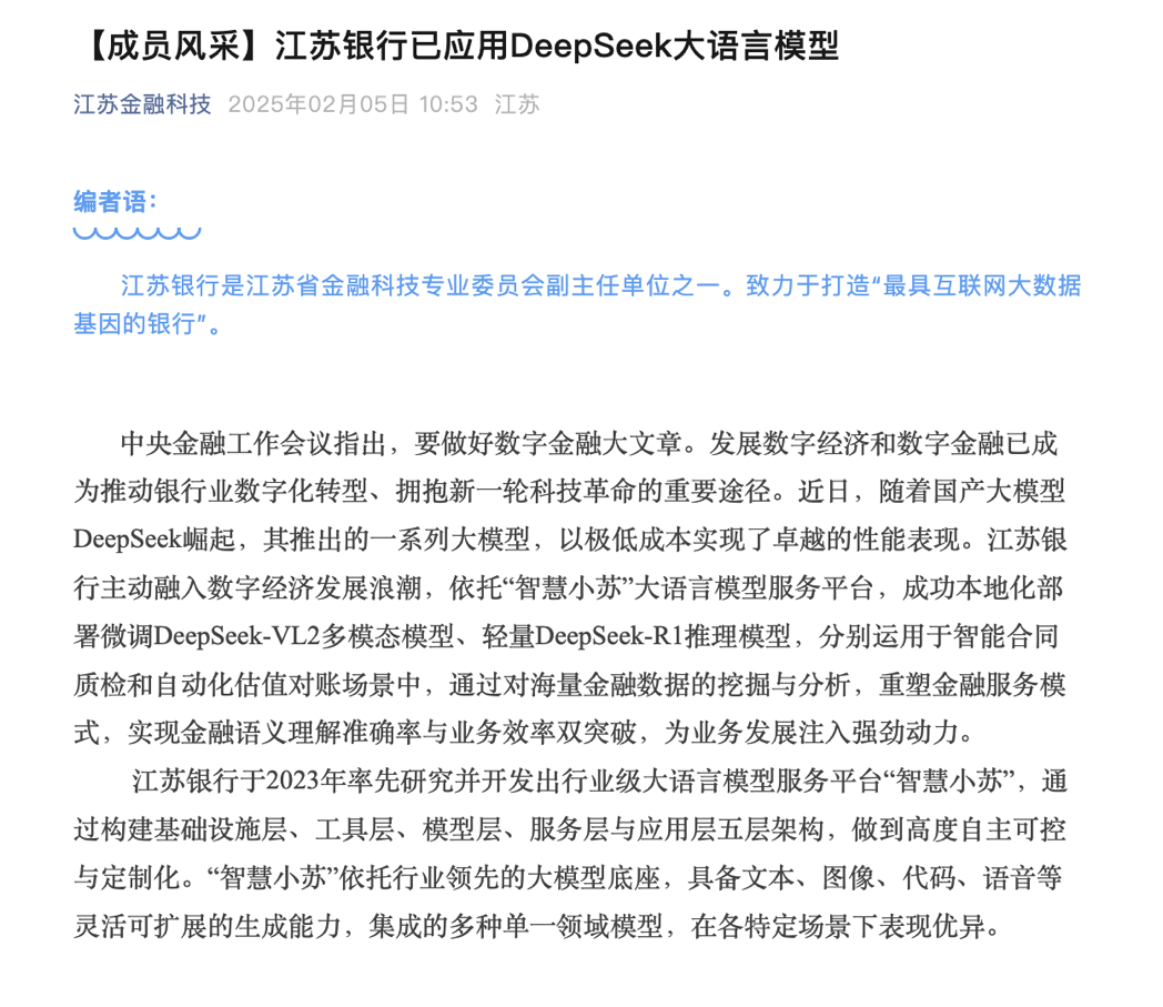 DeepSeek进军金融圈！这家银行 率先引入