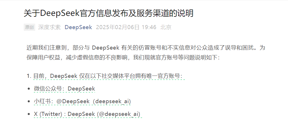 警惕！事关DeepSeek，腾讯安全提醒