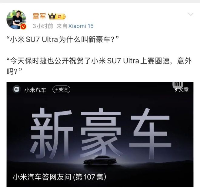 见证历史！小米“爆了” SU7 Ultra刷新纪录！雷军发声：预计小米今年将继续保持30%以上增速