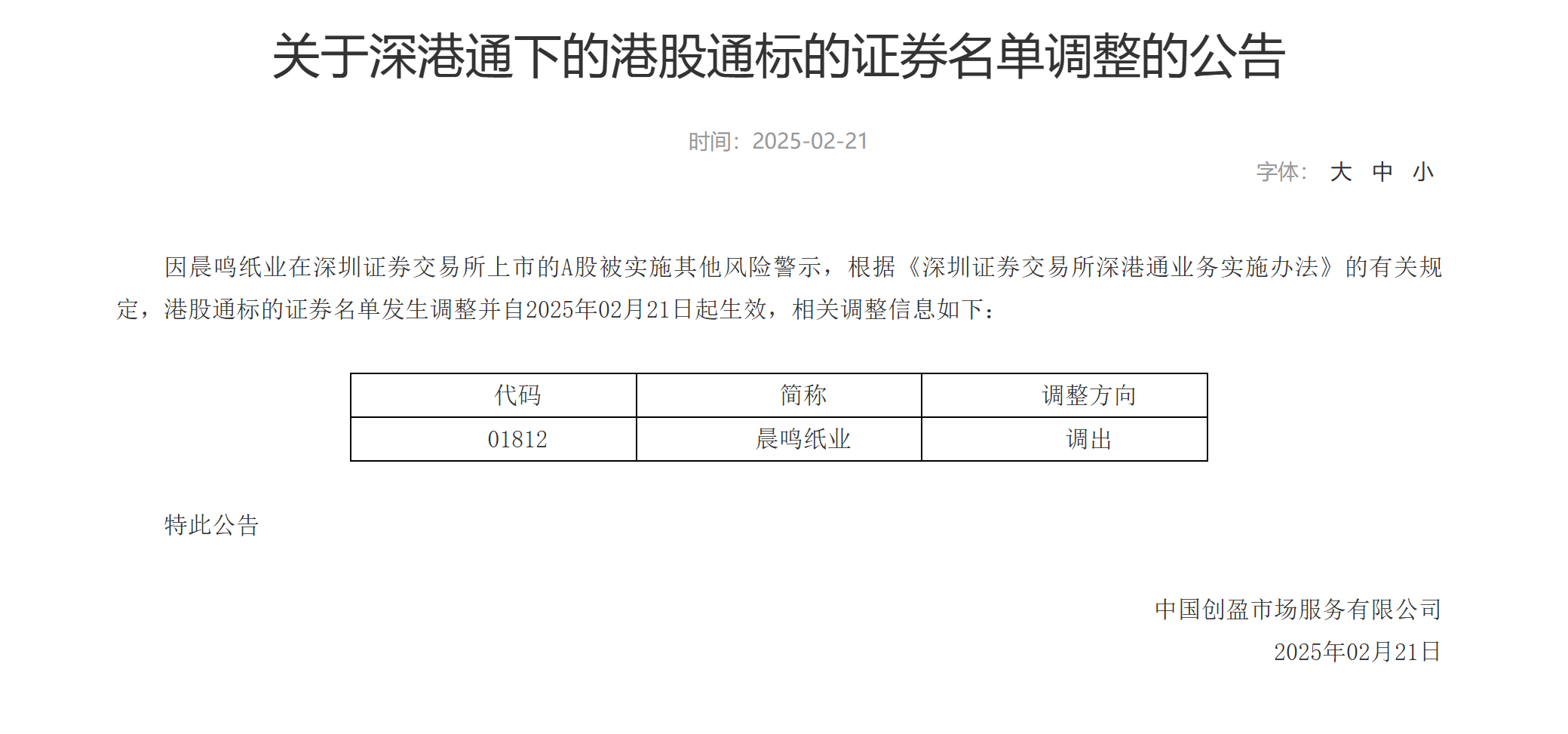 停产、诉讼、质押齐发！晨鸣纸业陷