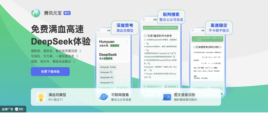 “偷家”DeepSeek，腾讯成最大赢家