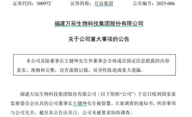 突发！“老婆大人”母公司董事长被留置，王丽卿女士紧急“代班”，此前股价暴涨10倍